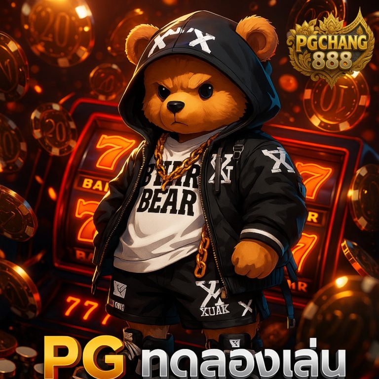 pg ทดลองเล่น ฟรี 2025 เกมใหม่ล่าสุด แตกง่าย โบนัสเพียบ ⚡