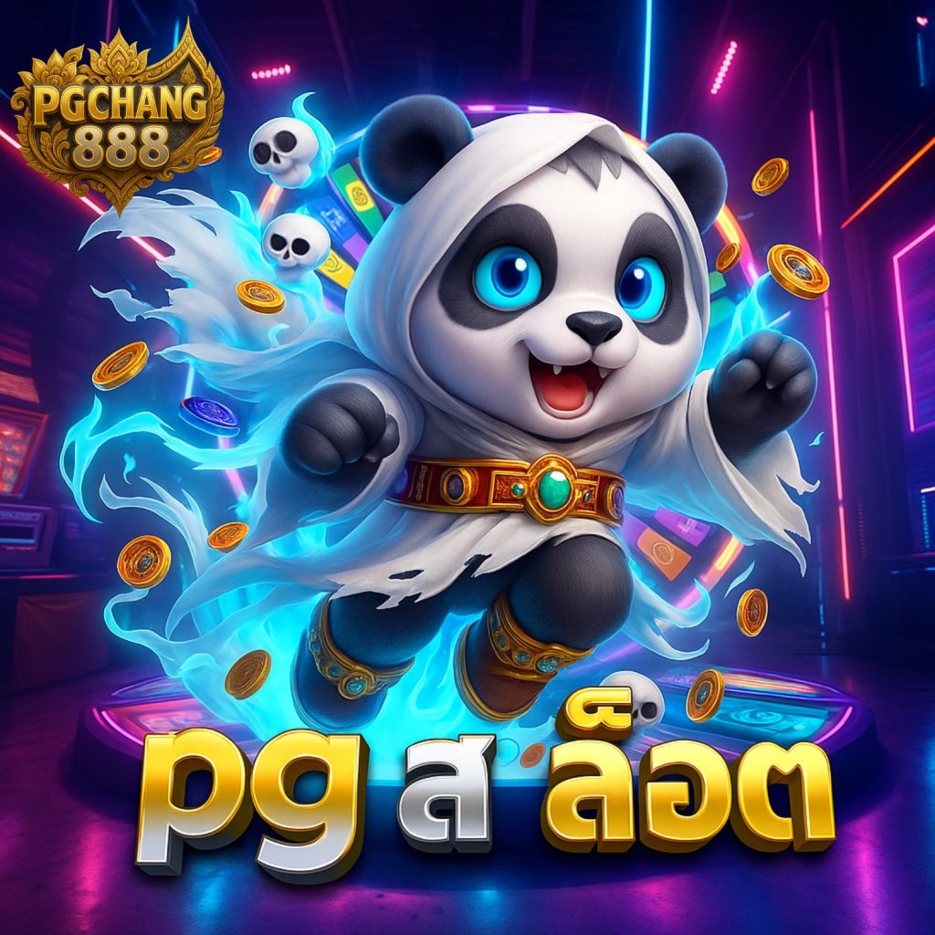 pg สล็อต อันดับ 1 ของไทย