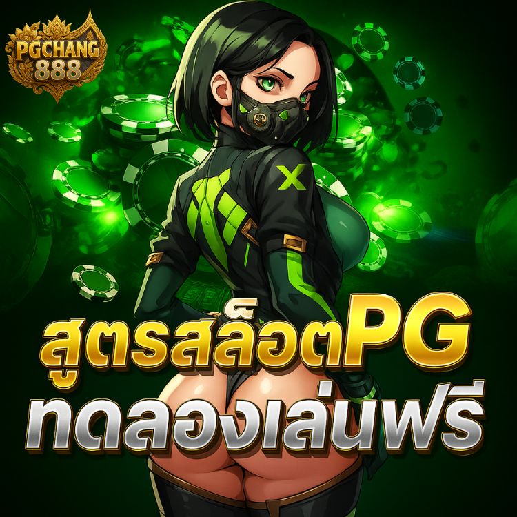 สูตรสล็อต pg ทดลองเล่นฟรี rtp