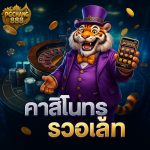 คาสิโนทรูวอเลท ฝากถอนเร็ว 5 วินาที เล่นได้ทันที