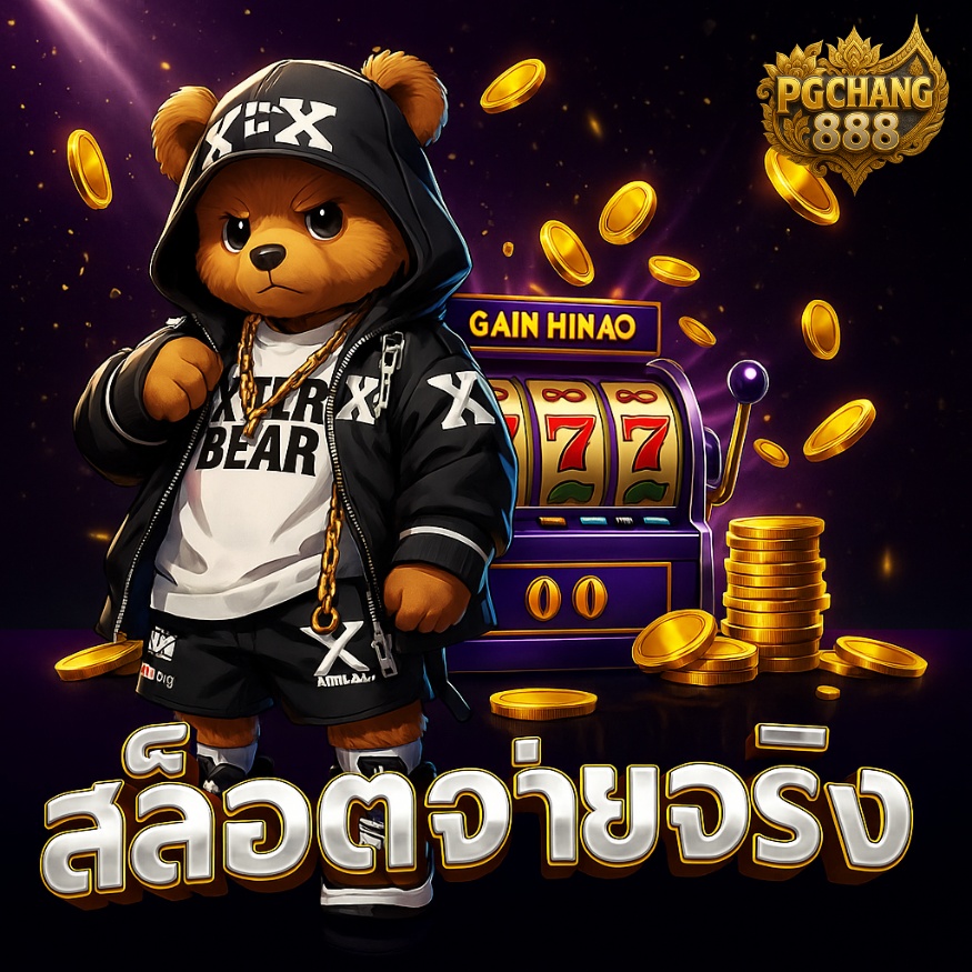 สล็อตจ่ายจริง เว็บตรงไม่ผ่านเอเย่นต์ โบนัสแตกง่าย