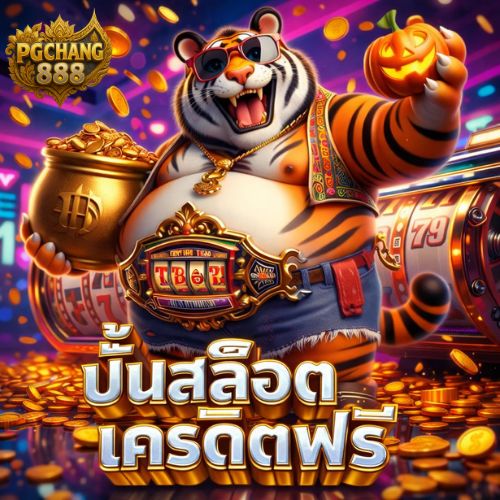 ปั่นสล็อตเครดิตฟรี เทรนด์แรงของนักเล่นสล็อต