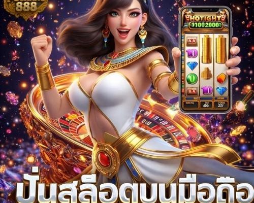 ปั่นสล็อตบนมือถือ กลยุทธ์ปั่นกำไร มืออาชีพ