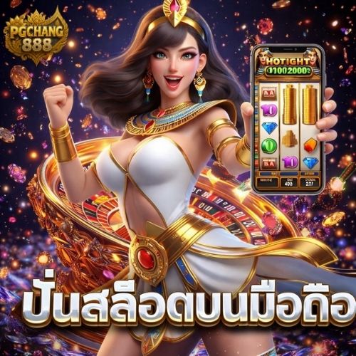 ปั่นสล็อตบนมือถือ กลยุทธ์ปั่นกำไร มืออาชีพ